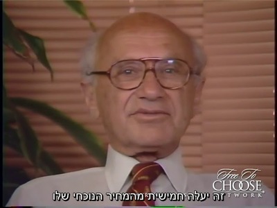 מילטון פרידמן - moreshet.com