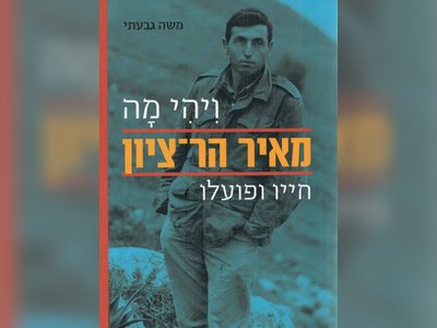 מאיר הר-ציון - moreshet.com