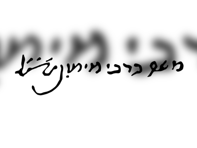 רמב"ם - moreshet.com