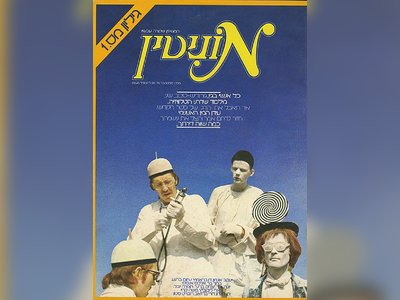 מוניטין (ירחון) - moreshet.com