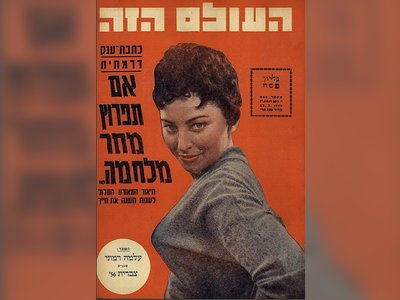 העולם הזה - moreshet.com