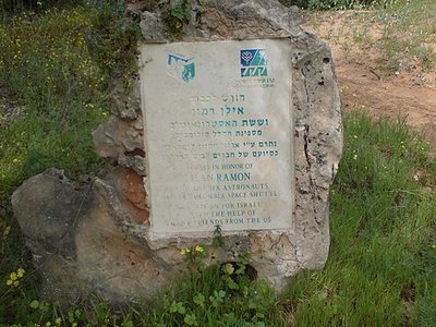 אילן רמון - moreshet.com