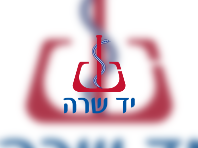 יד שרה - moreshet.com