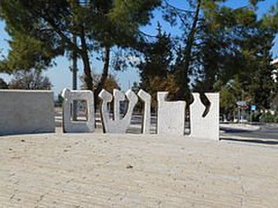 יד ושם - moreshet.com