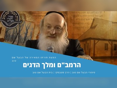 רמב"ם - moreshet.com
