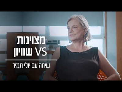 יולי תמיר - moreshet.com