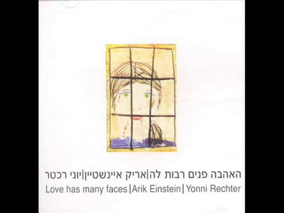 אריק איינשטיין - moreshet.com