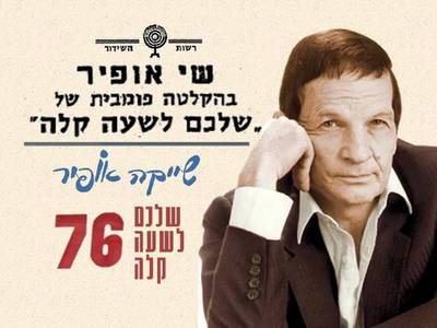 שייקה אופיר - moreshet.com