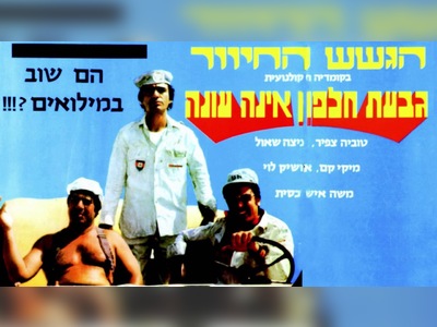 הגשש החיוור - moreshet.com