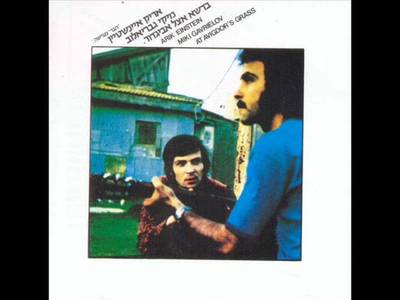 אריק איינשטיין - moreshet.com